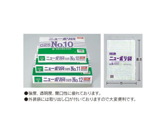 ニューポリ袋 025