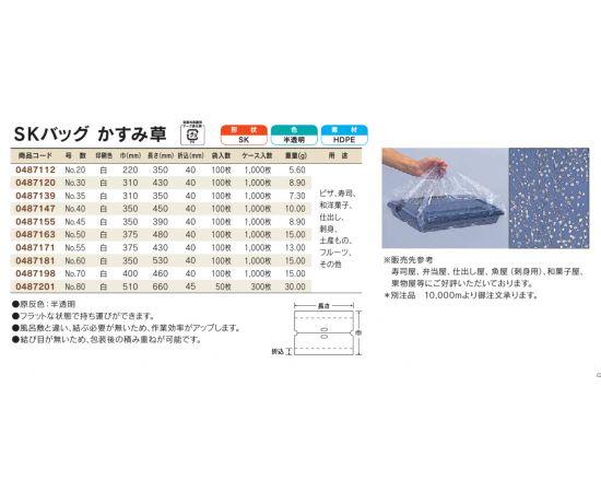 SKバッグかすみ草