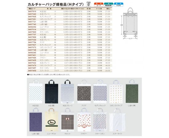 カルチャーバッグ