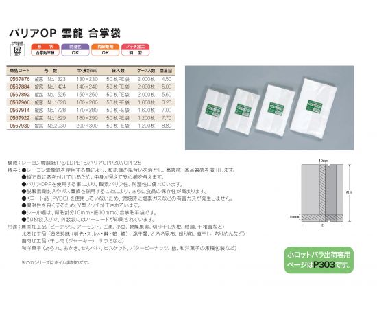 バリアOP雲龍合掌袋 縦窓№1525